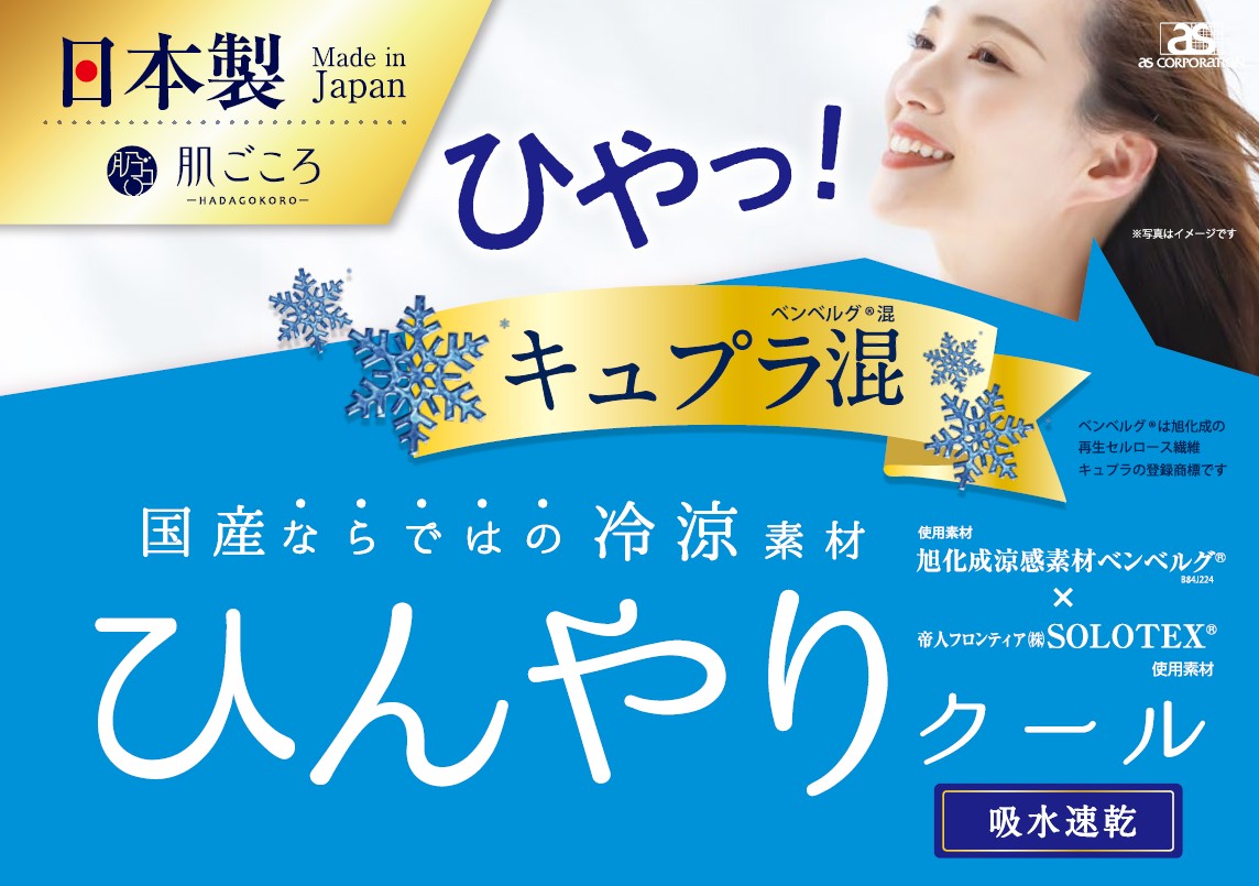 肌ごころ_キュプラ混