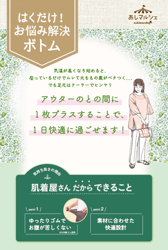 あしマルシェ