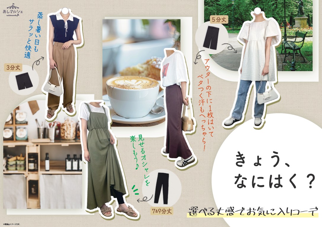 あしマルシェ