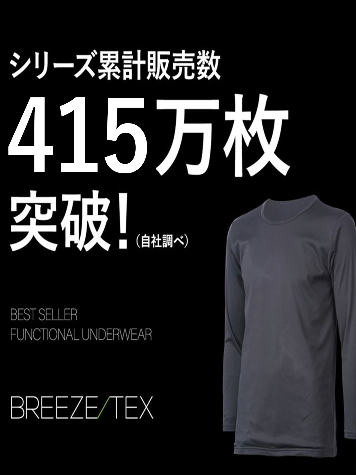 BREEZE/TEX 1