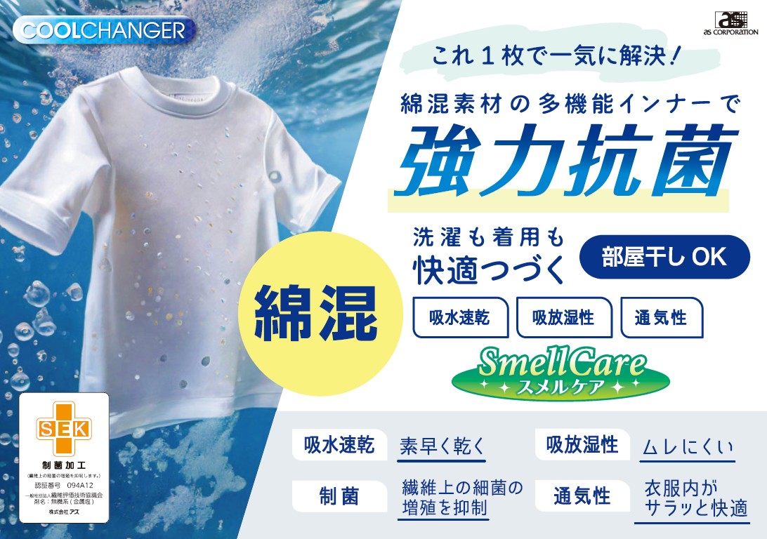 COOLCHANGER