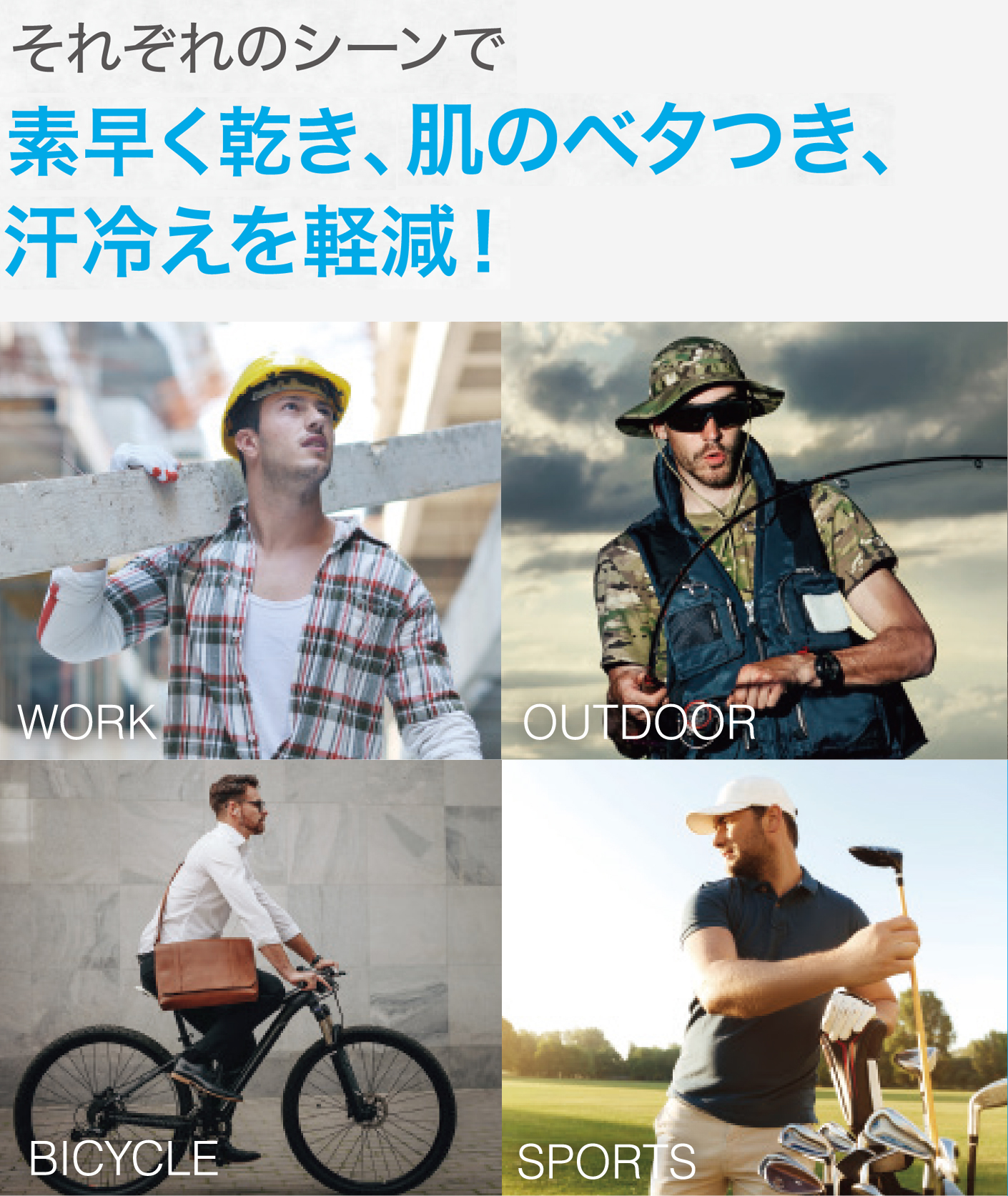 BREEZE/DRY着用シーン