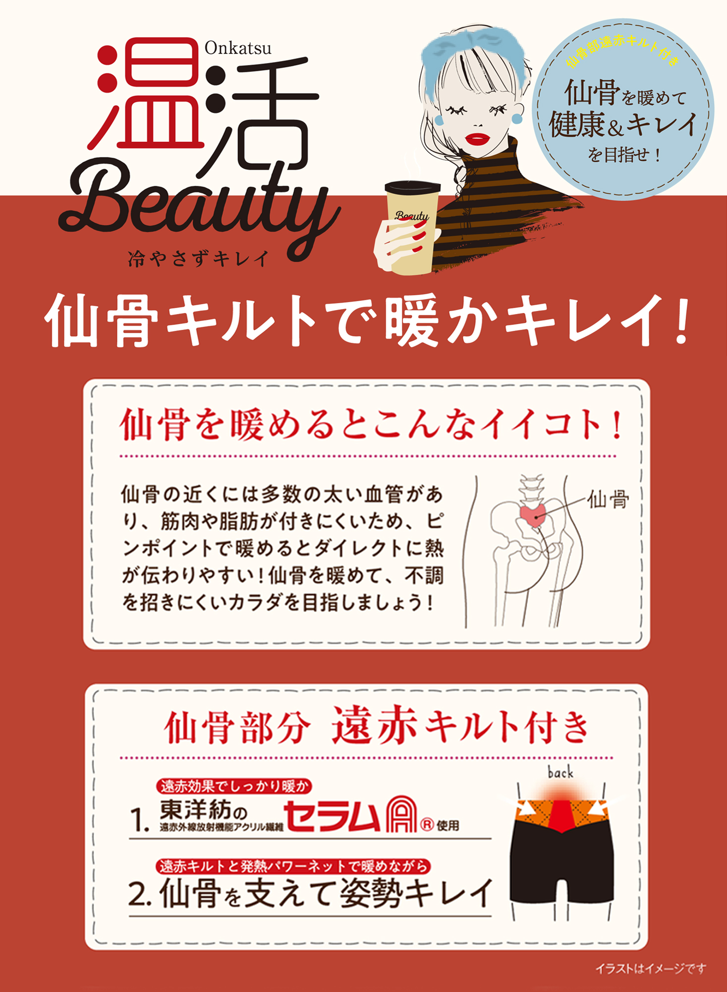温活beauty