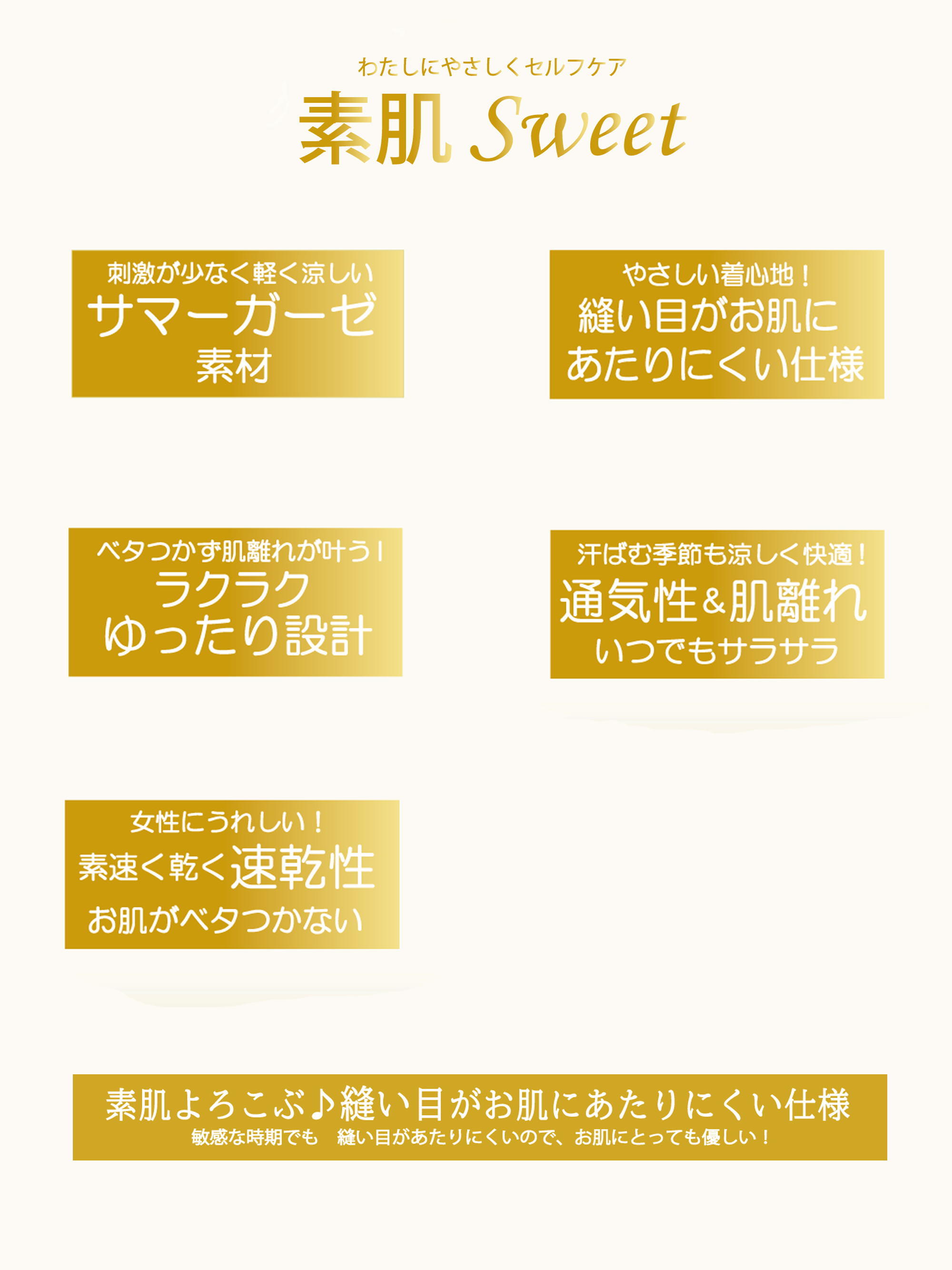 素肌Sweet1