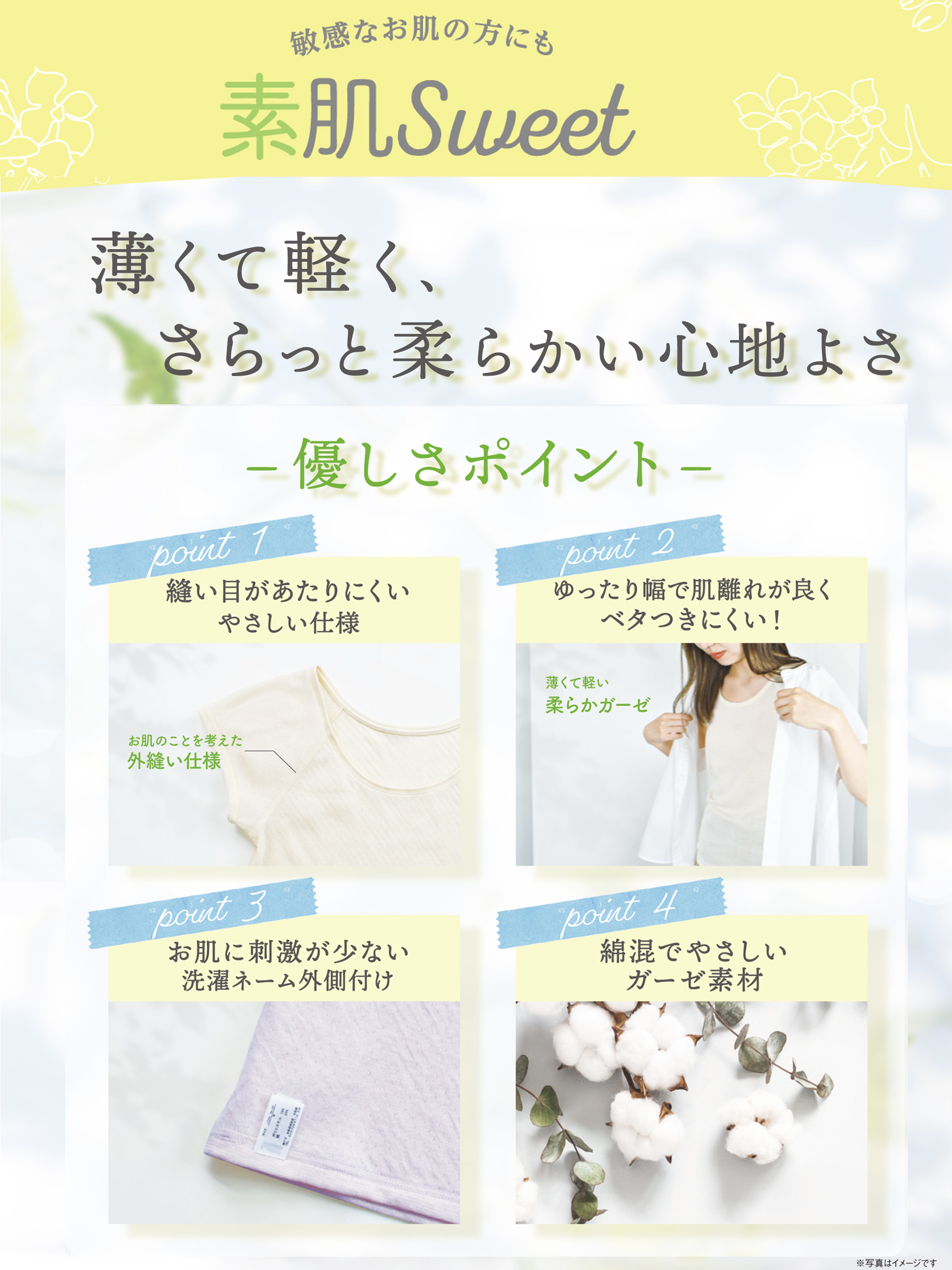 素肌Sweet2