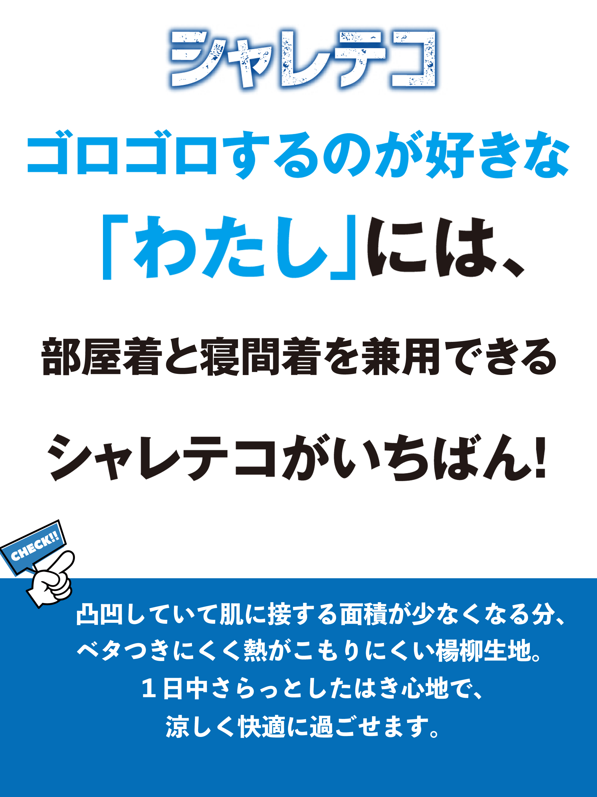 シャレテコ 2