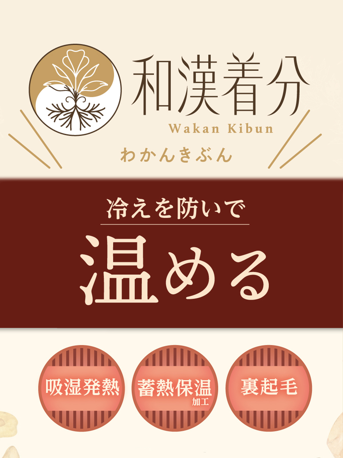 和漢着分