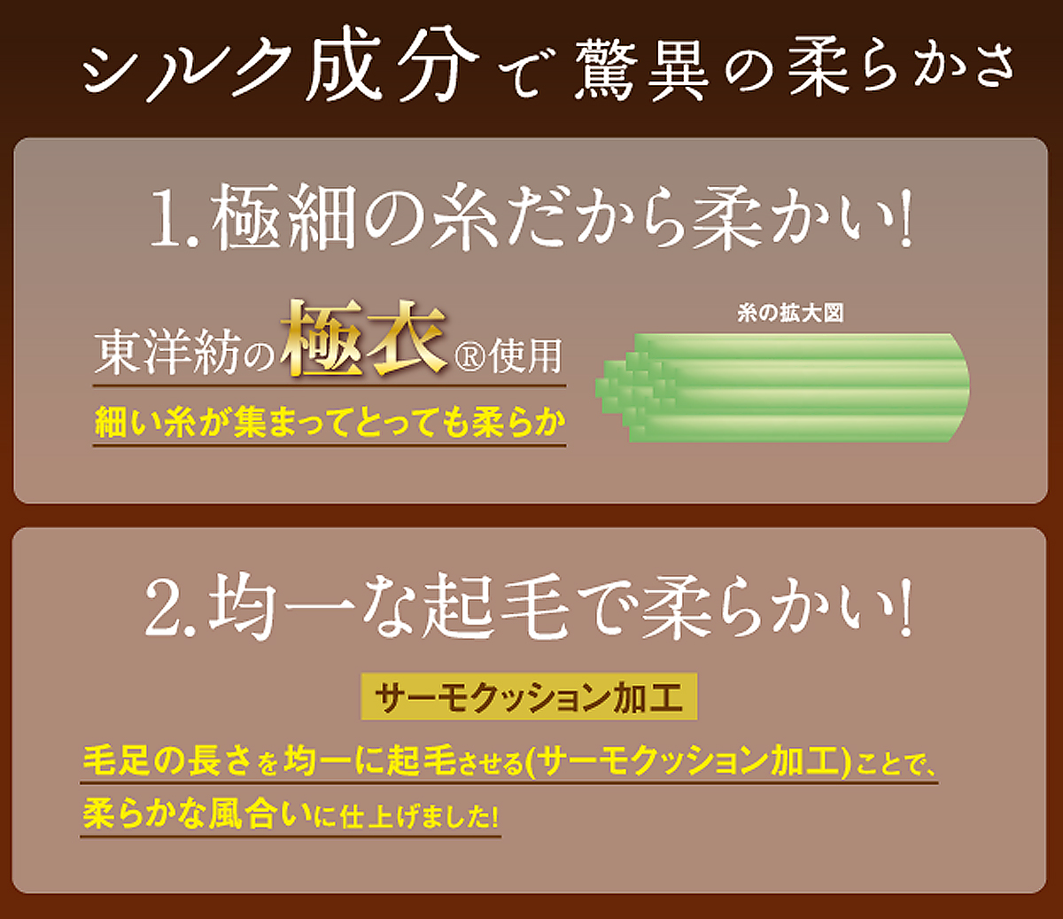 極衣＆シルクプロテイン加工