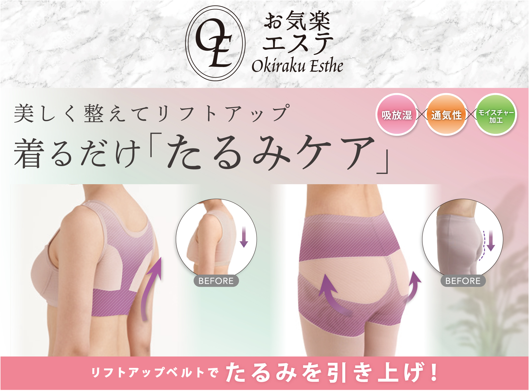 お気軽エステ 着るだけ「たるみケア」