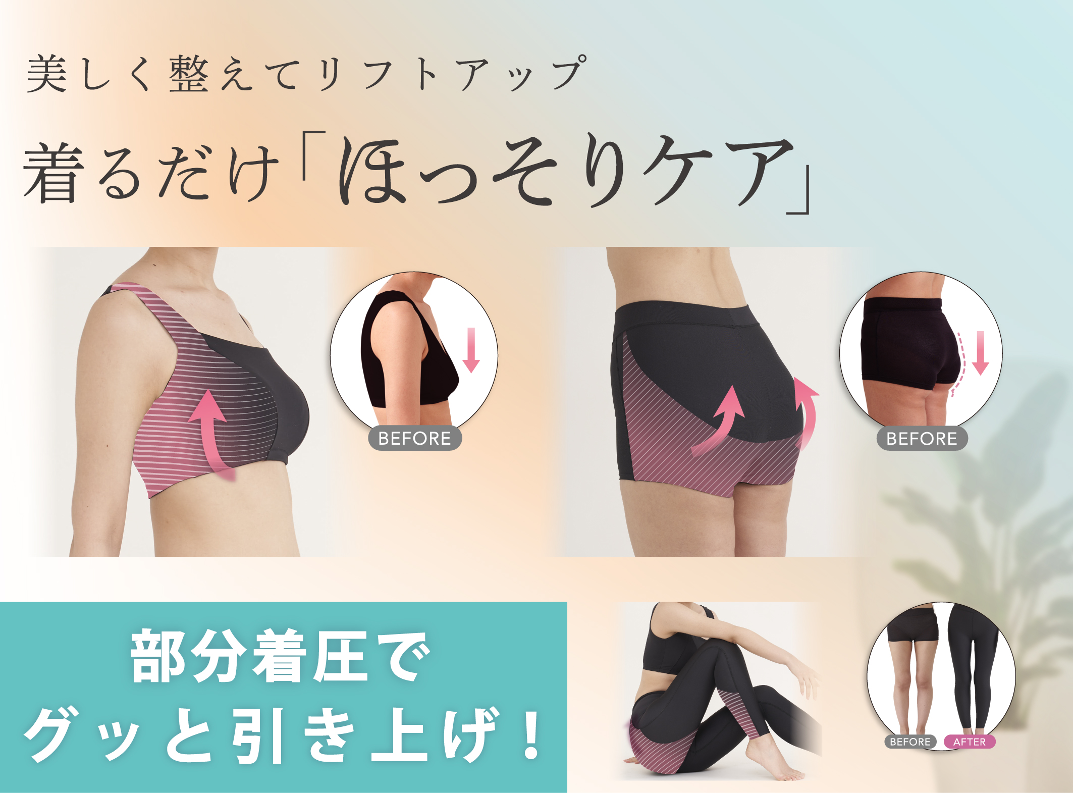 お気軽エステ 着るだけ「ほっそりケア」