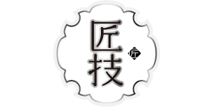 匠技