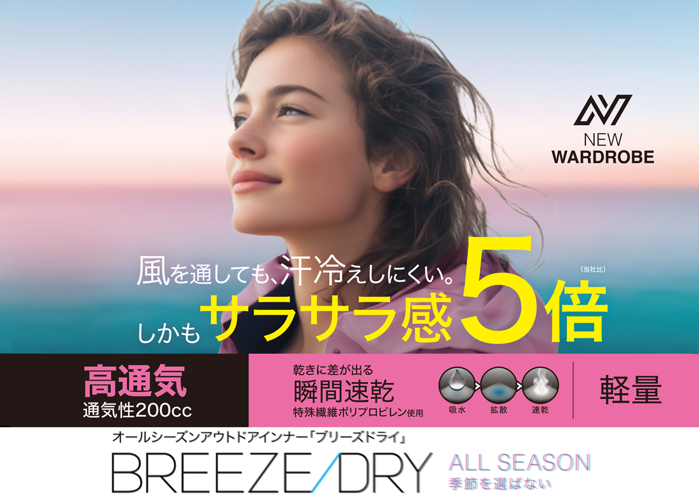 breezedry