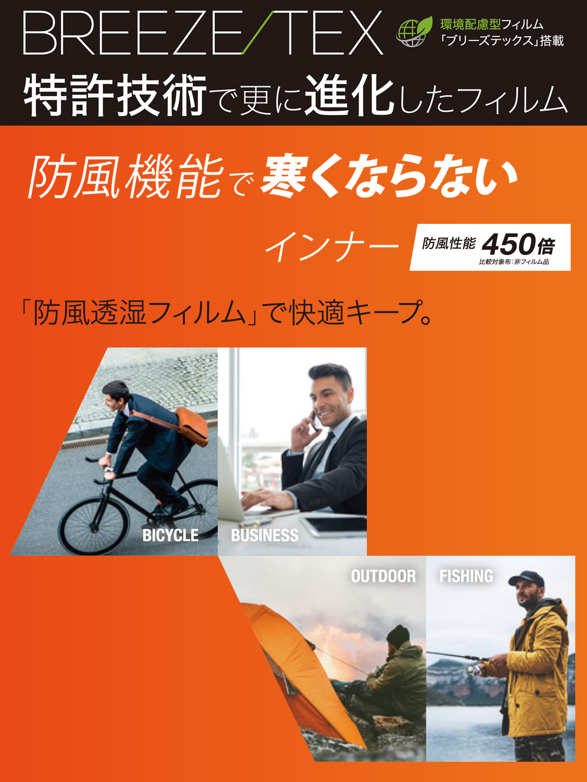 BREEZE/TEX 光蓄熱 3