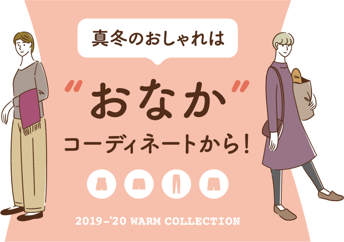2019-2020 warm collection