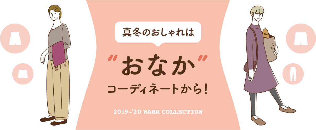 2019-2020 warm collection