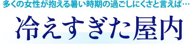 汗＆ニオイ