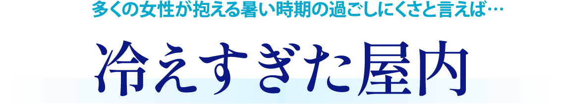 汗＆ニオイ