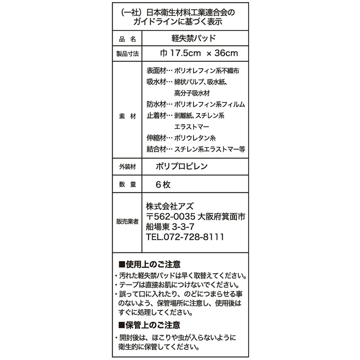 メディパッドライト 6枚入