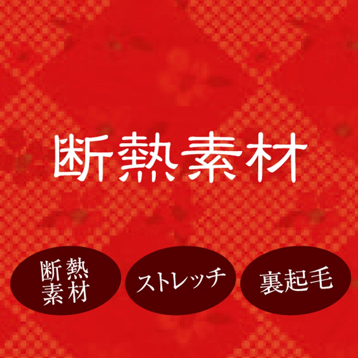 肌ごころ 選べるボトムスあったかキープ9分丈ボトム