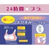 24時間ブラ おやすみノンワイヤーブラ