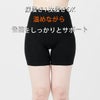 温活 Beauty 仙骨ｷﾙﾄ付きお腹＆ﾋｯﾌﾟｻﾎﾟｰﾄ2分丈 ﾎﾞﾄﾑｽ