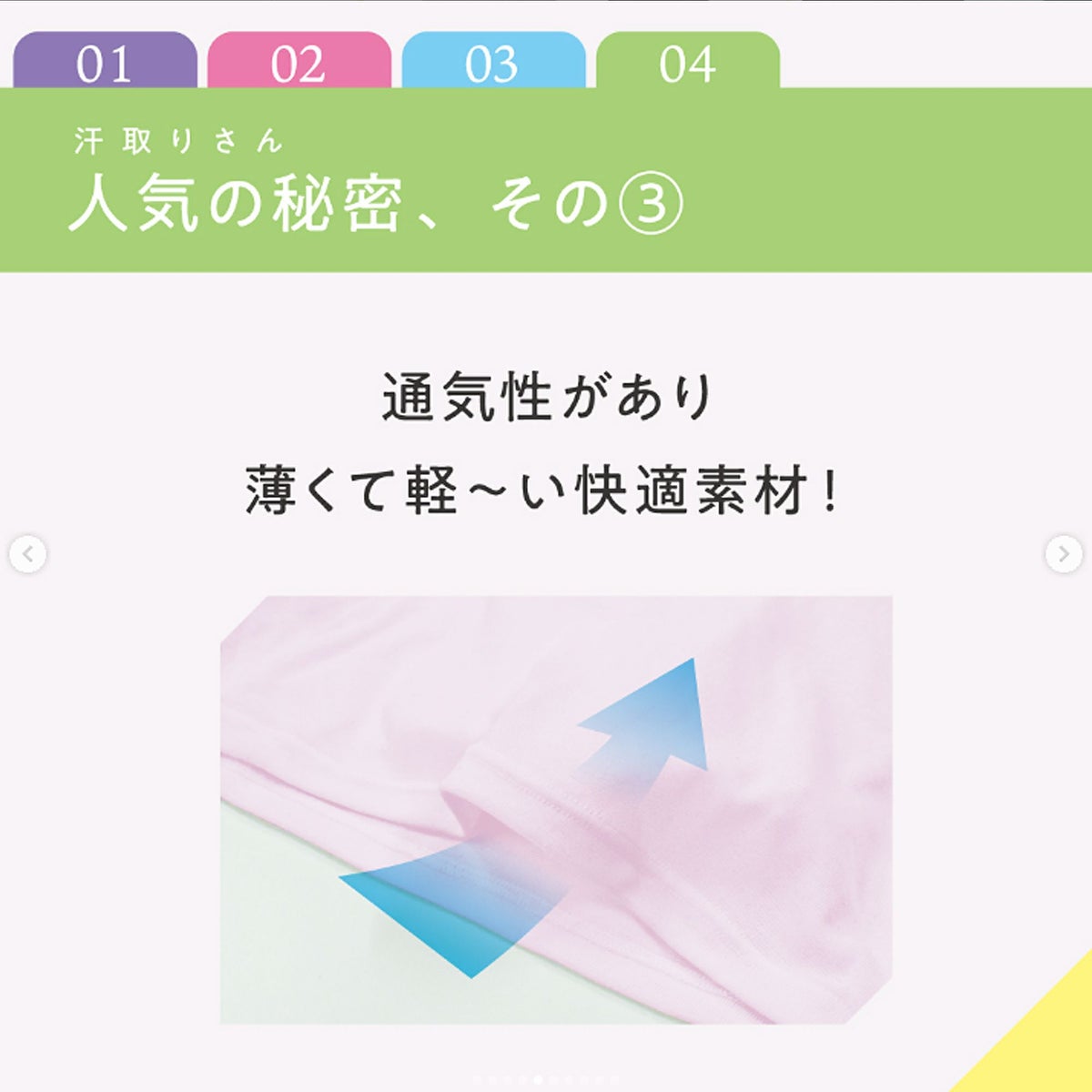 汗取りさん フレンチ袖インナー