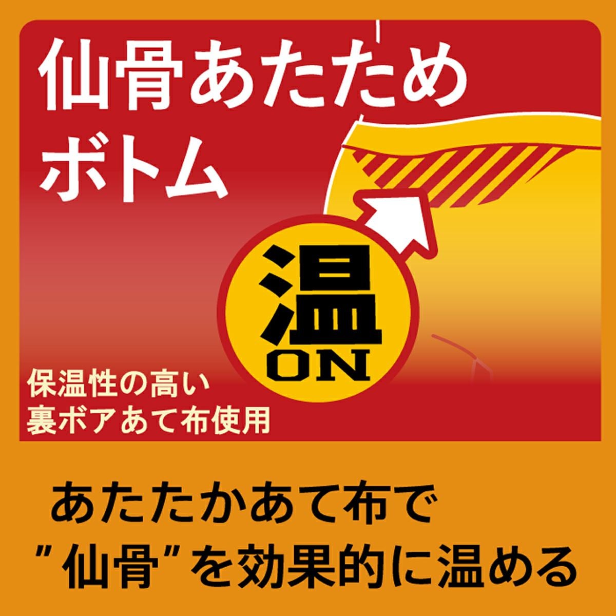 オトコの温活 仙骨温めボクサーパンツ