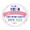 あしマルシェ 甘撚り綿100％
