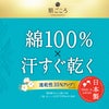 肌ごころ 綿100% 神・すぅ～COTTON フレンチ袖インナー
