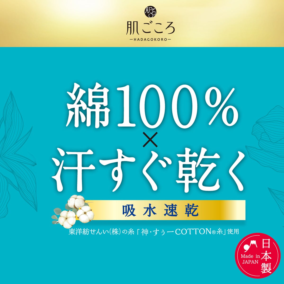 肌ごころ すぅーCOTTON 綿100％針抜き 8分丈ボトム