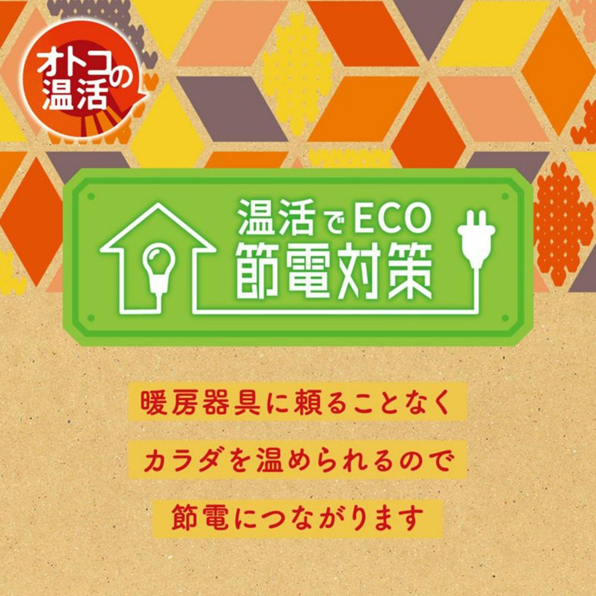 オトコの温活 腹巻