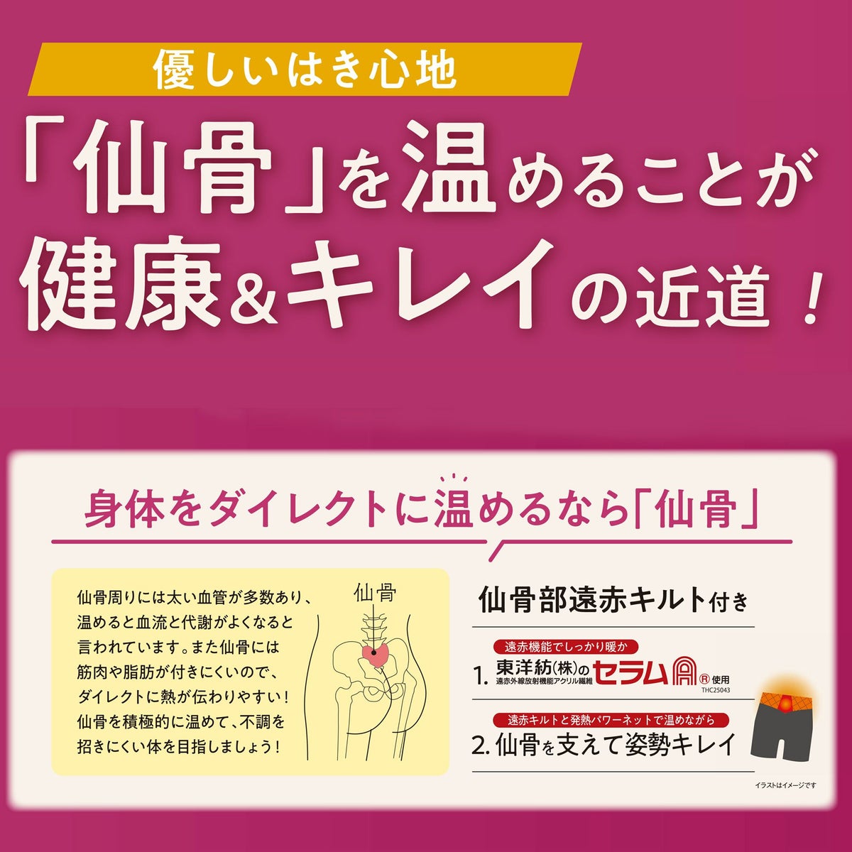 仙骨遠赤キルト付きお腹＆腰まわりサポート 3分丈