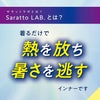 Saratto LAB. シルク入り放熱フレンチ袖 