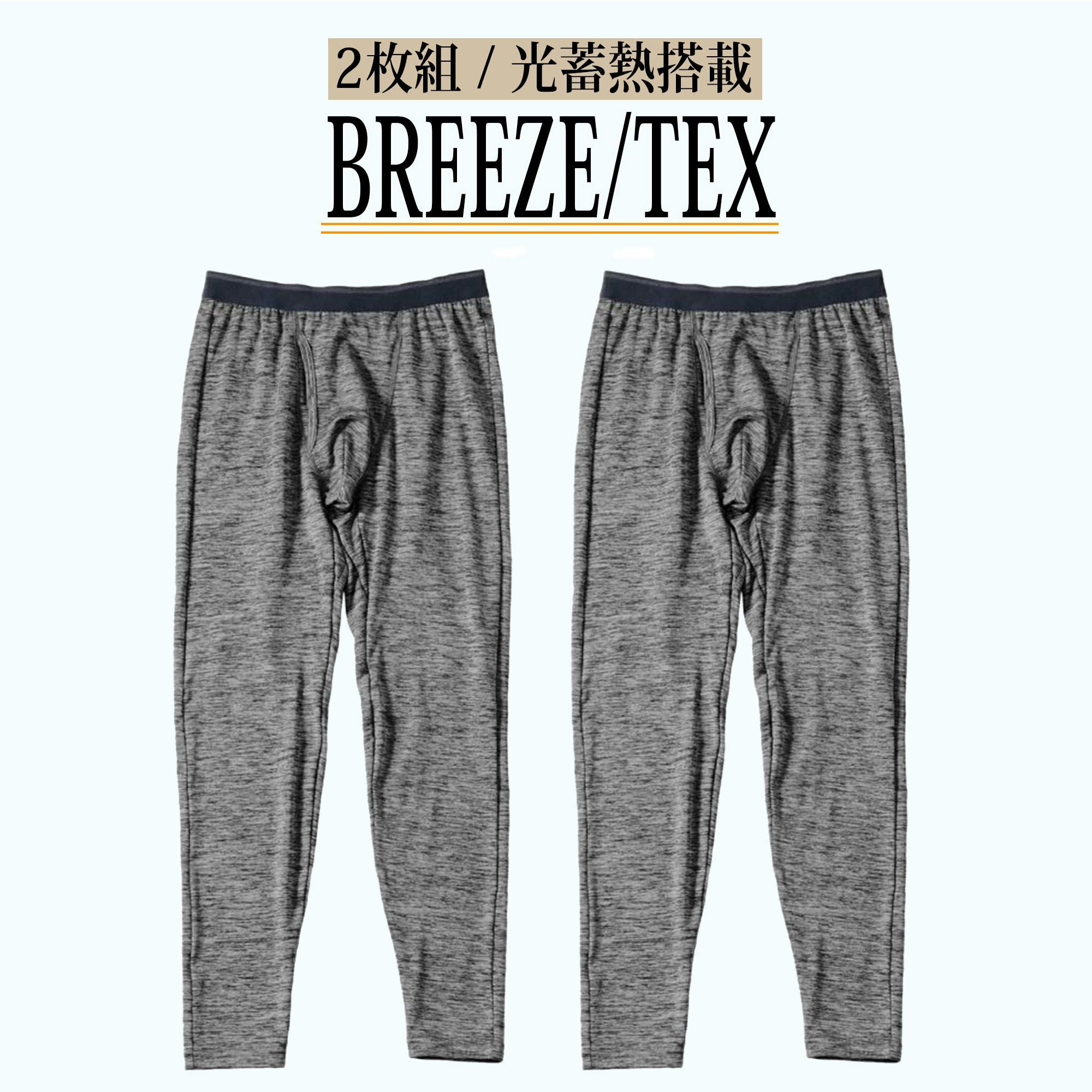 BREEZE/TEX メンズ ロングタイツ M・L・LL |インナー・肌着・下着通販