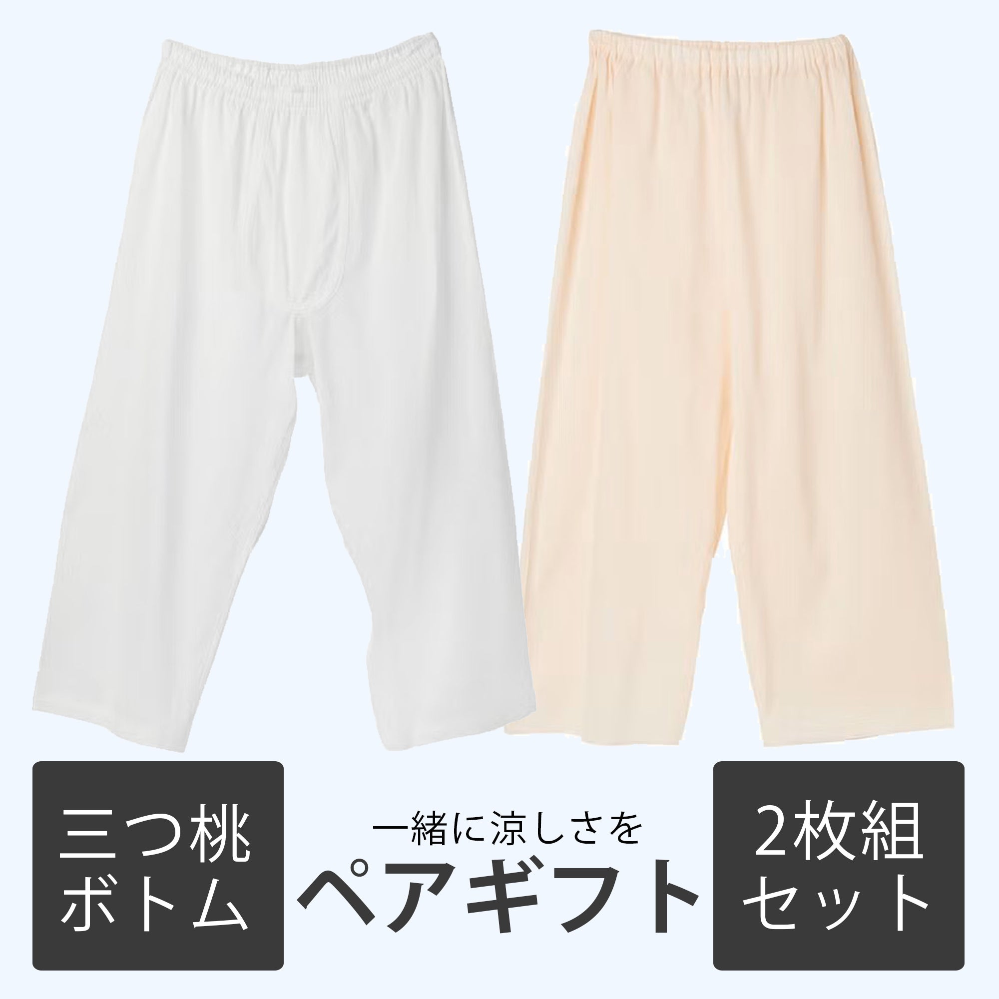 三ツ桃 クレープ快適ノースリーブセット（男女ノースリーブ